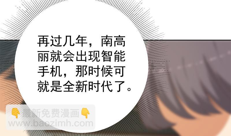 🍼都是黑丝惹的祸 第二季 第284话 读书是为了什么？ 第32页