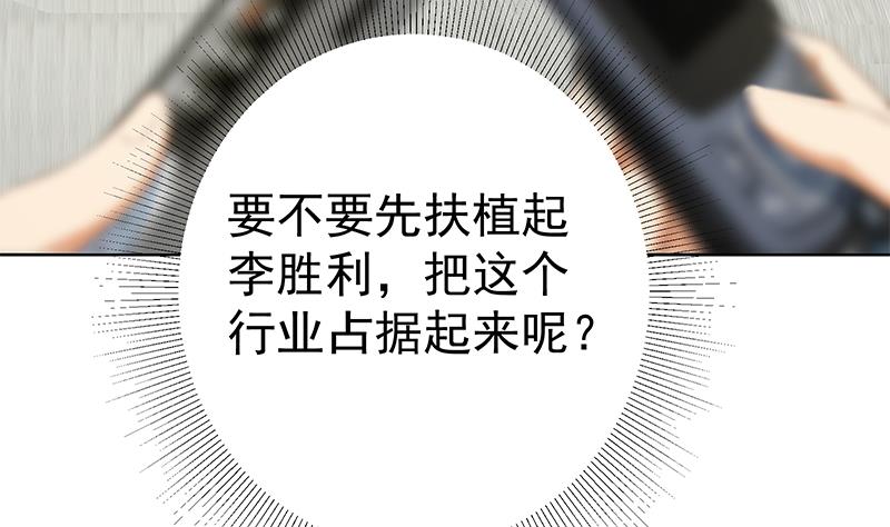 🍼都是黑丝惹的祸 第二季 第284话 读书是为了什么？ 第34页