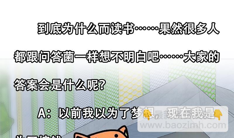 🍼都是黑丝惹的祸 第二季 第284话 读书是为了什么？ 第50页