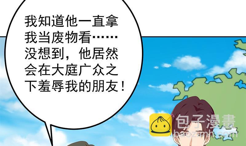 🍼都是黑丝惹的祸 第二季 第286话 扶植李胜利 第10页