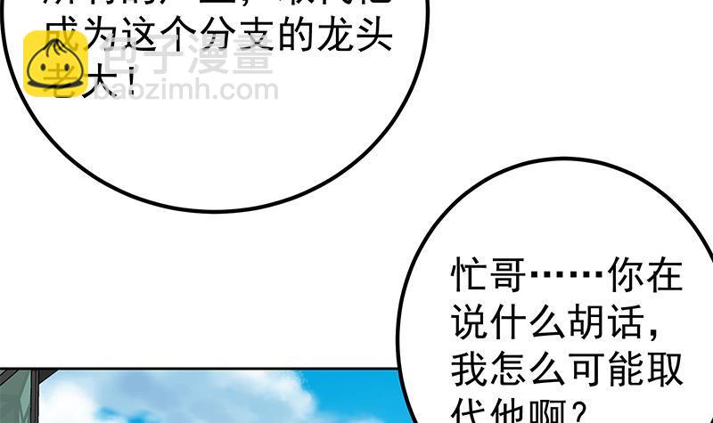 🍼都是黑丝惹的祸 第二季 第286话 扶植李胜利 第15页