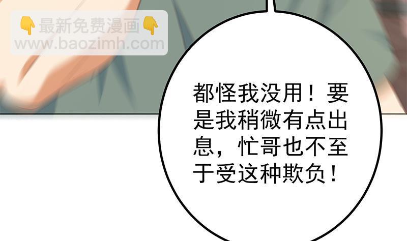 🍼都是黑丝惹的祸 第二季 第286话 扶植李胜利 第20页