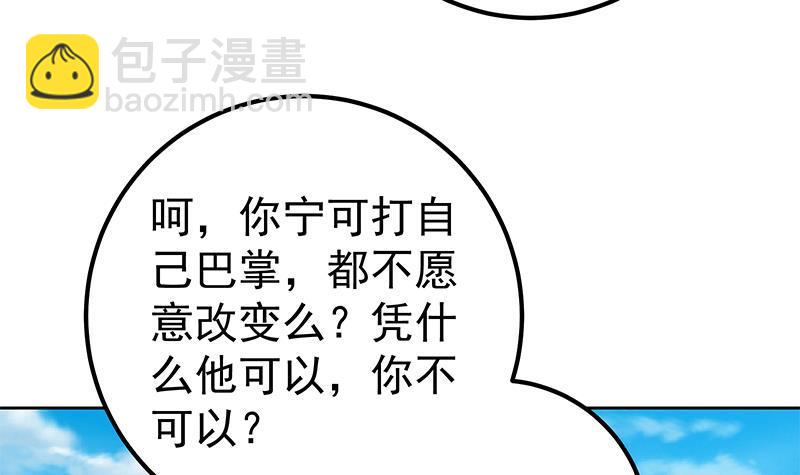 🍼都是黑丝惹的祸 第二季 第286话 扶植李胜利 第21页