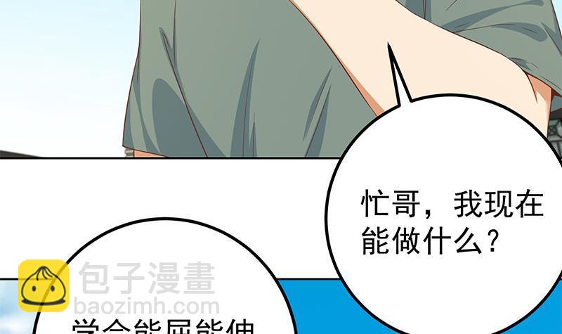 🍼都是黑丝惹的祸 第二季 第286话 扶植李胜利 第30页