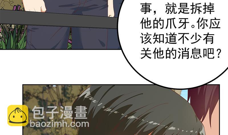🍼都是黑丝惹的祸 第二季 第286话 扶植李胜利 第33页