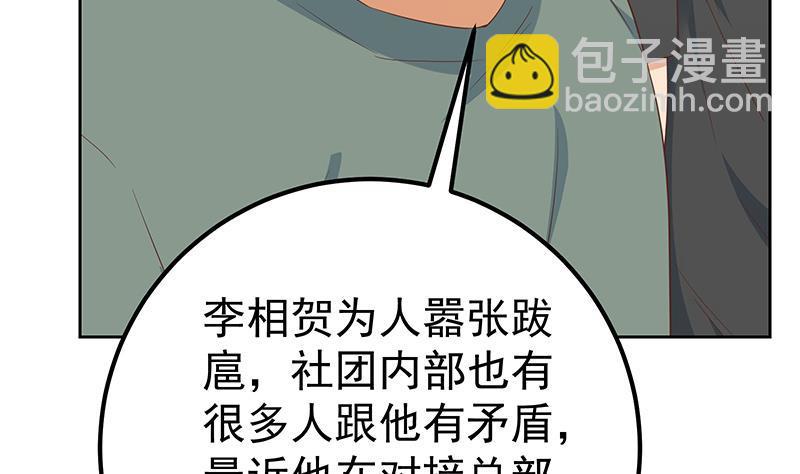 🍼都是黑丝惹的祸 第二季 第286话 扶植李胜利 第35页