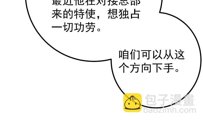 🍼都是黑丝惹的祸 第二季 第286话 扶植李胜利 第36页