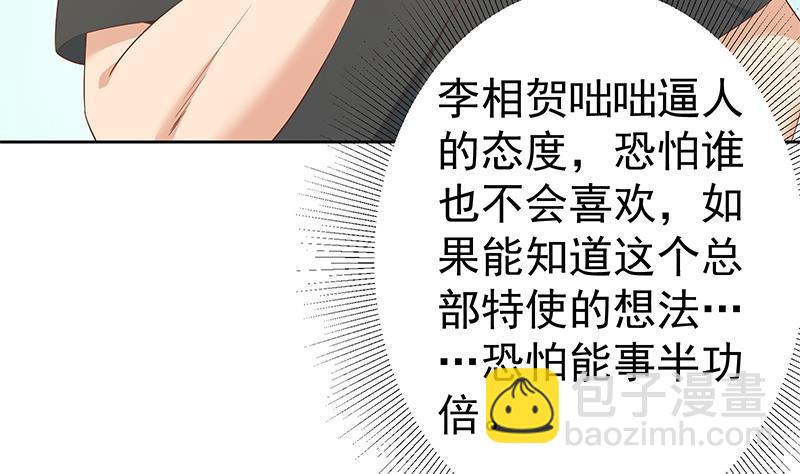 🍼都是黑丝惹的祸 第二季 第286话 扶植李胜利 第44页