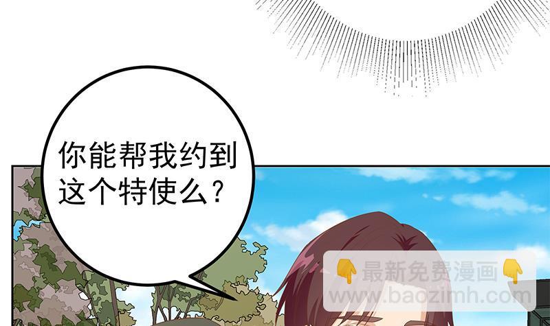 🍼都是黑丝惹的祸 第二季 第286话 扶植李胜利 第45页