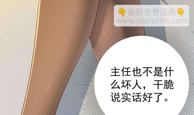 🍼都是黑丝惹的祸 第二季 第288话 给我捏捏脚呗 第20页