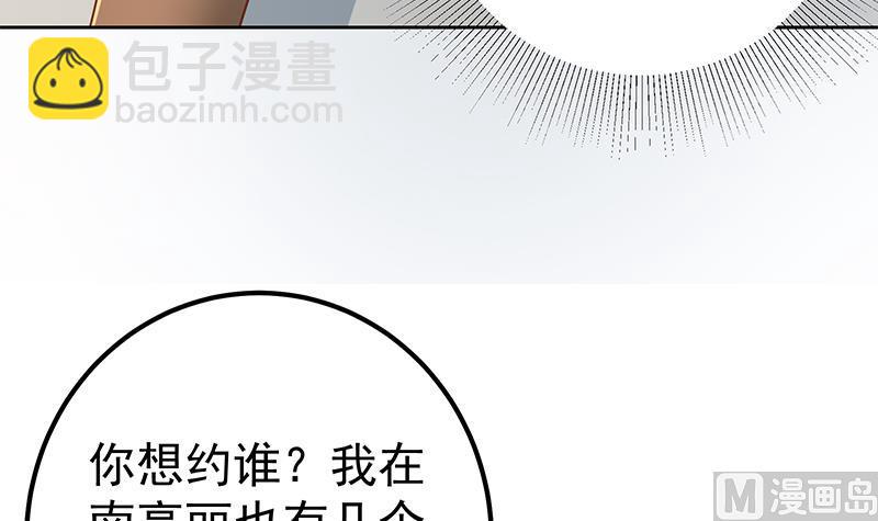 🍼都是黑丝惹的祸 第二季 第288话 给我捏捏脚呗 第21页