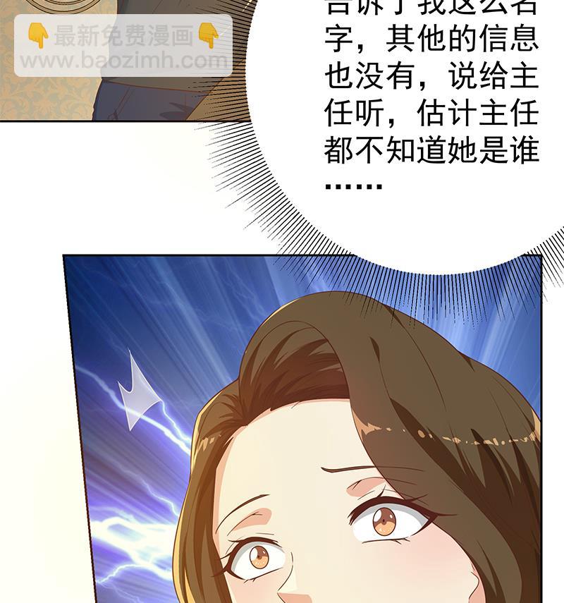 🍼都是黑丝惹的祸 第二季 第288话 给我捏捏脚呗 第26页