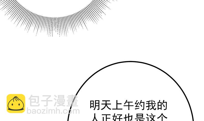 🍼都是黑丝惹的祸 第二季 第288话 给我捏捏脚呗 第31页