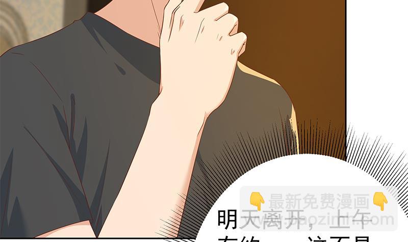 🍼都是黑丝惹的祸 第二季 第288话 给我捏捏脚呗 第37页