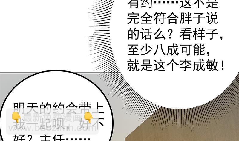 🍼都是黑丝惹的祸 第二季 第288话 给我捏捏脚呗 第38页