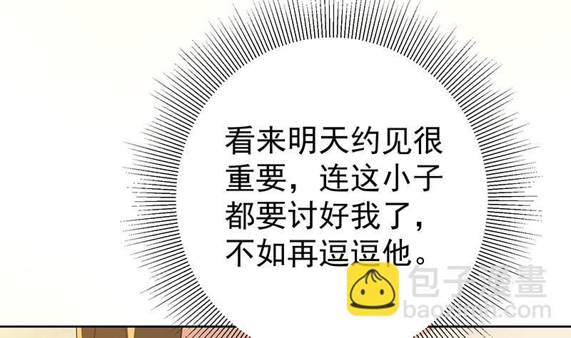 🍼都是黑丝惹的祸 第二季 第288话 给我捏捏脚呗 第41页