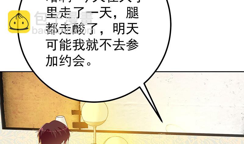 🍼都是黑丝惹的祸 第二季 第288话 给我捏捏脚呗 第44页