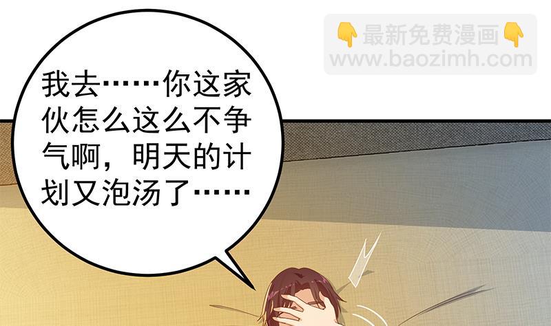 🍼都是黑丝惹的祸 第二季 第290话 心潮澎湃的主任 第4页