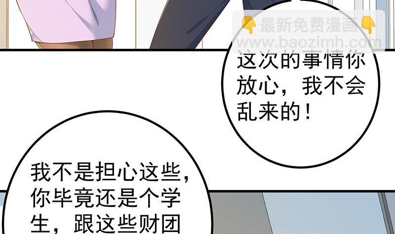 🍼都是黑丝惹的祸 第二季 第292话 主任动心了 第11页
