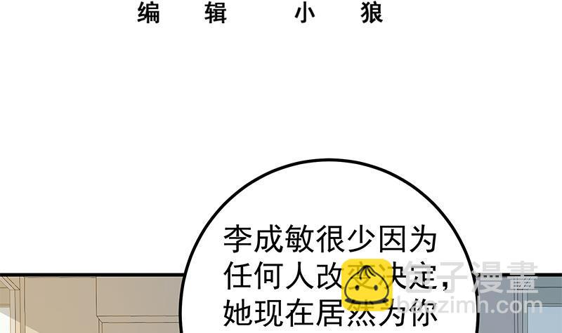 🍼都是黑丝惹的祸 第二季 第292话 主任动心了 第3页