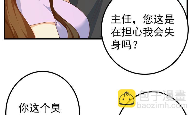 🍼都是黑丝惹的祸 第二季 第292话 主任动心了 第8页