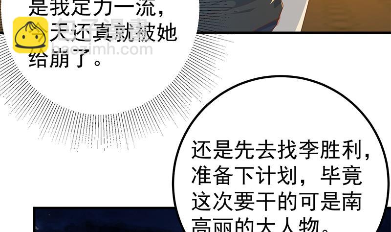 🍼都是黑丝惹的祸 第二季 第294话 李胜利危险了！ 第16页