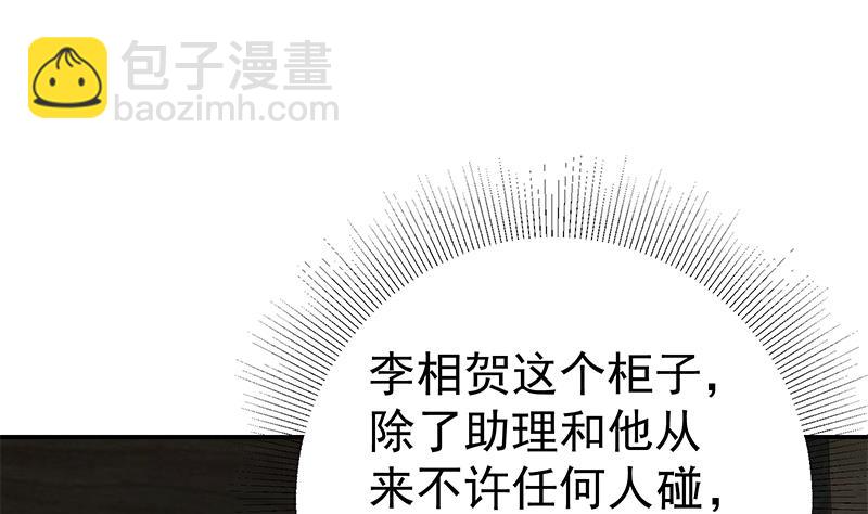 🍼都是黑丝惹的祸 第二季 第294话 李胜利危险了！ 第28页