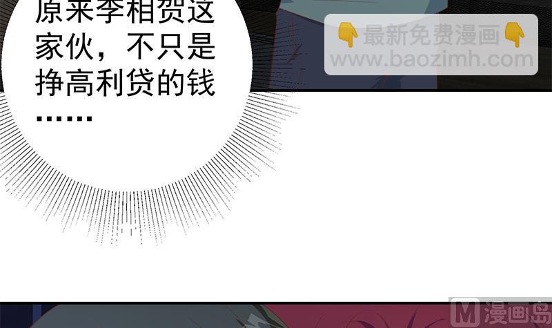 🍼都是黑丝惹的祸 第二季 第294话 李胜利危险了！ 第36页