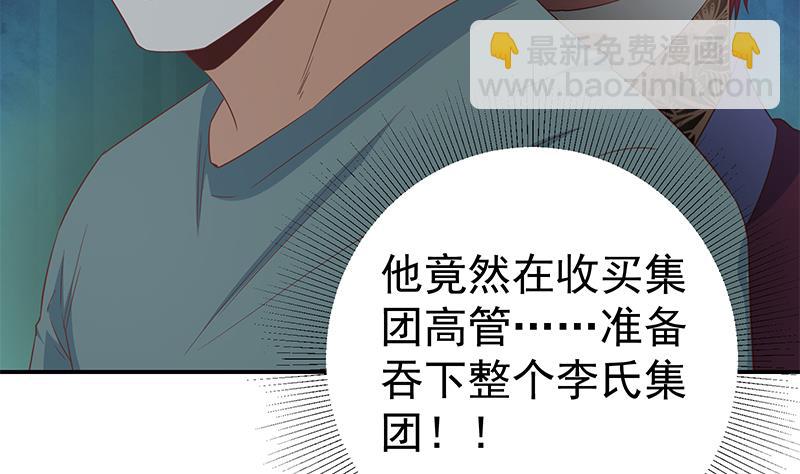 🍼都是黑丝惹的祸 第二季 第294话 李胜利危险了！ 第38页