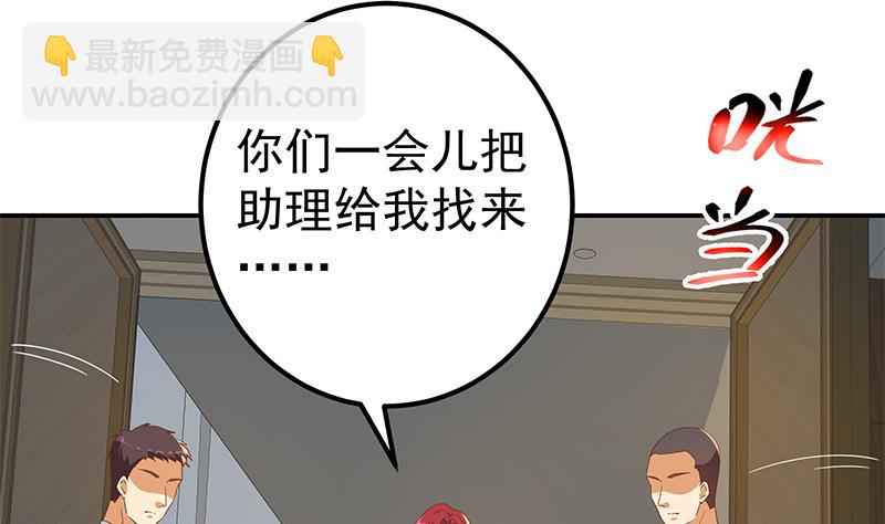 🍼都是黑丝惹的祸 第二季 第294话 李胜利危险了！ 第43页