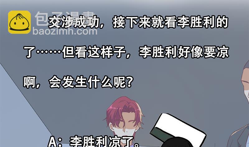 🍼都是黑丝惹的祸 第二季 第294话 李胜利危险了！ 第49页
