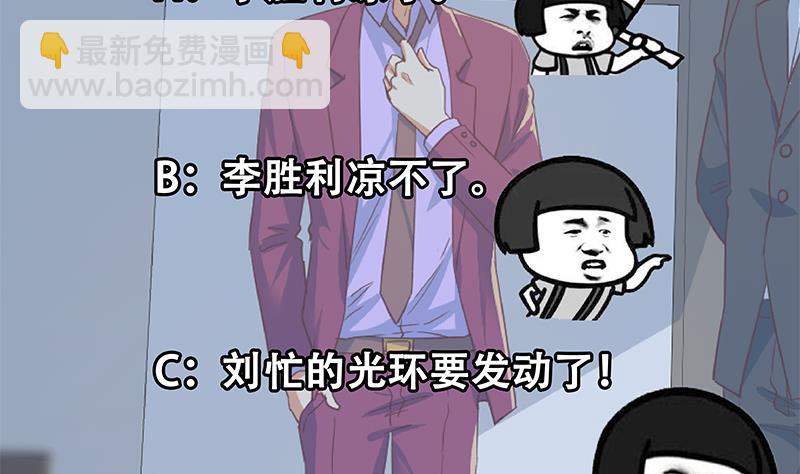 🍼都是黑丝惹的祸 第二季 第294话 李胜利危险了！ 第50页