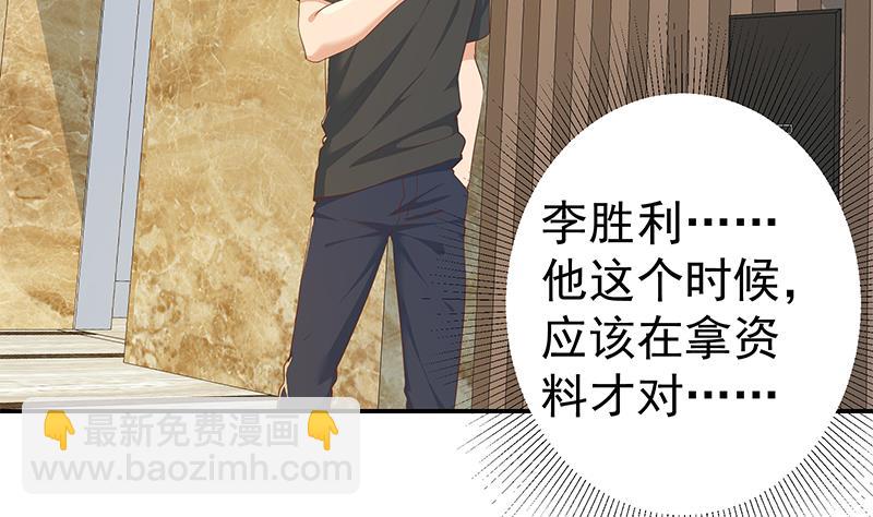 🍼都是黑丝惹的祸 第二季 第296话 刘忙的法宝 第16页