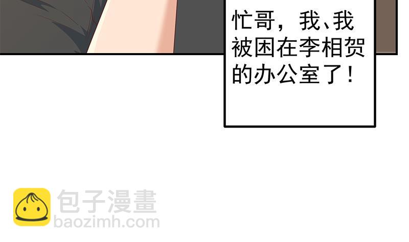 🍼都是黑丝惹的祸 第二季 第296话 刘忙的法宝 第19页
