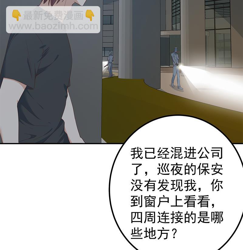 🍼都是黑丝惹的祸 第二季 第296话 刘忙的法宝 第23页