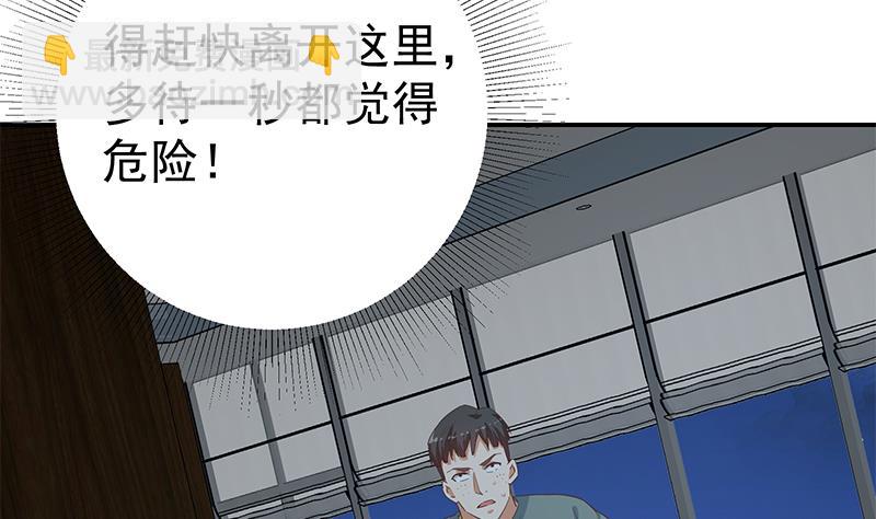🍼都是黑丝惹的祸 第二季 第296话 刘忙的法宝 第4页