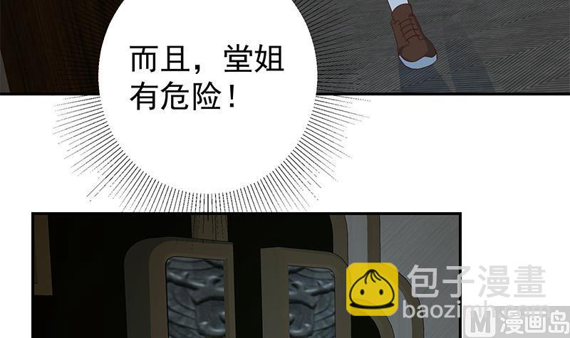 🍼都是黑丝惹的祸 第二季 第296话 刘忙的法宝 第6页