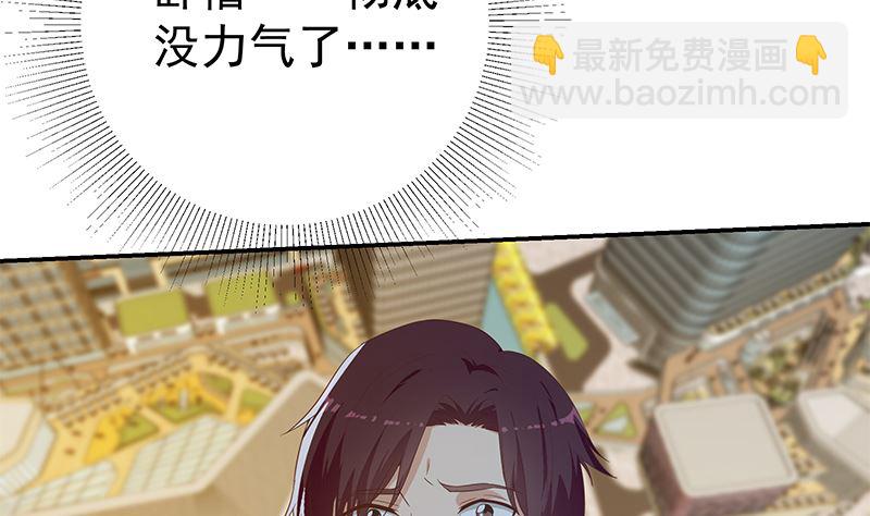 🍼都是黑丝惹的祸 第二季 第298话 黑丝的力量！ 第37页