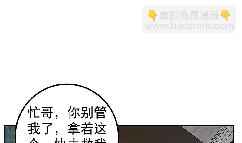 🍼都是黑丝惹的祸 第二季 第298话 黑丝的力量！ 第4页