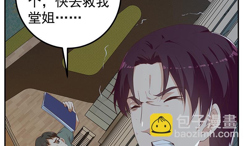 🍼都是黑丝惹的祸 第二季 第298话 黑丝的力量！ 第5页