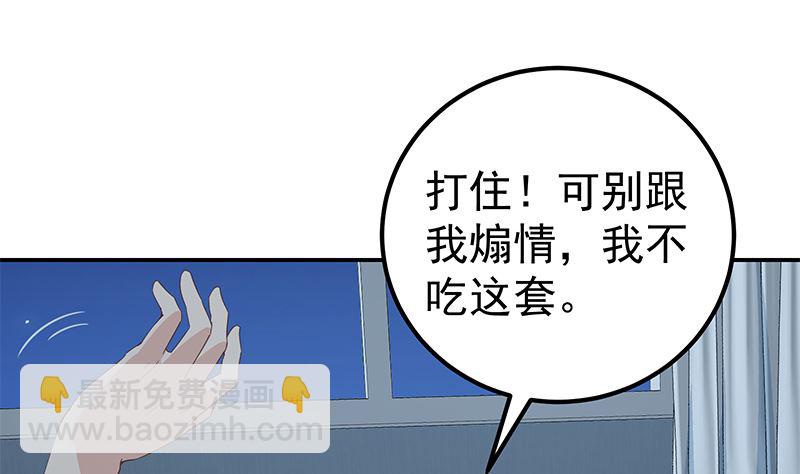 🍼都是黑丝惹的祸 第二季 第298话 黑丝的力量！ 第50页