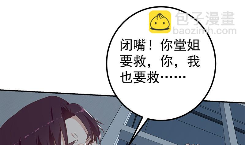 🍼都是黑丝惹的祸 第二季 第298话 黑丝的力量！ 第7页
