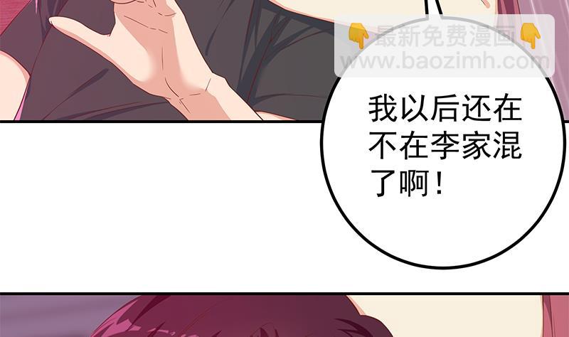 🍼都是黑丝惹的祸 第二季 第300话 李相贺的真正目的 第22页