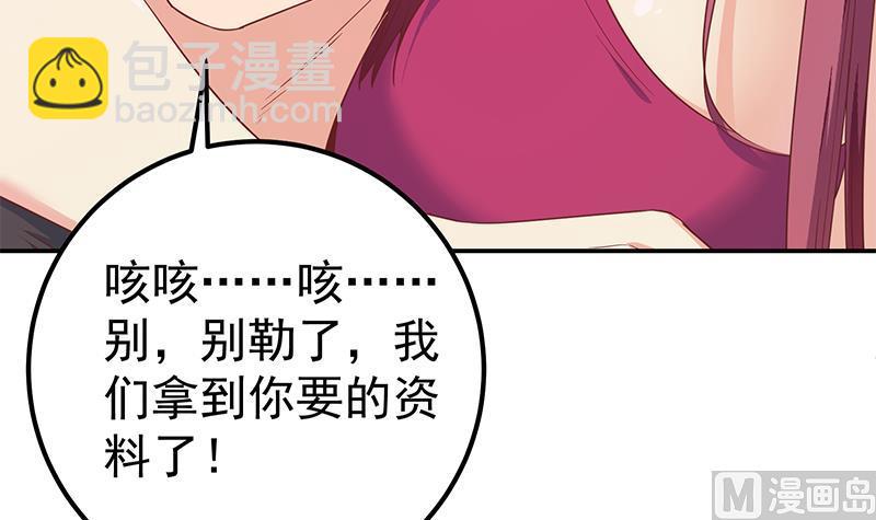 🍼都是黑丝惹的祸 第二季 第300话 李相贺的真正目的 第24页