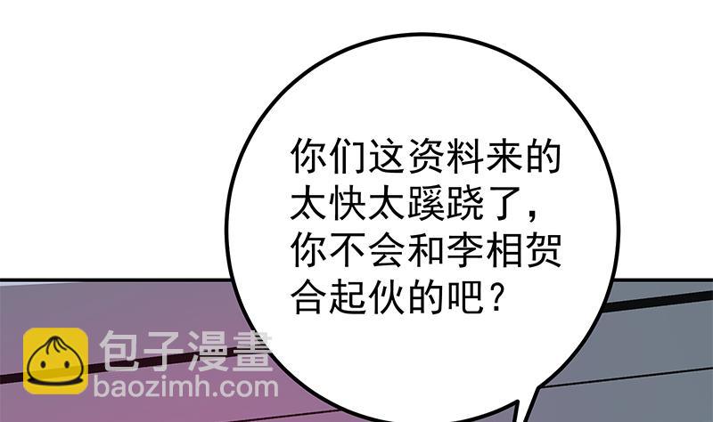 🍼都是黑丝惹的祸 第二季 第300话 李相贺的真正目的 第28页