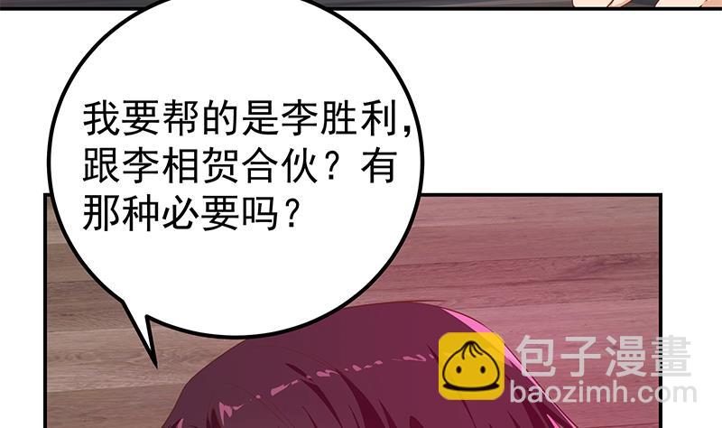 🍼都是黑丝惹的祸 第二季 第300话 李相贺的真正目的 第31页