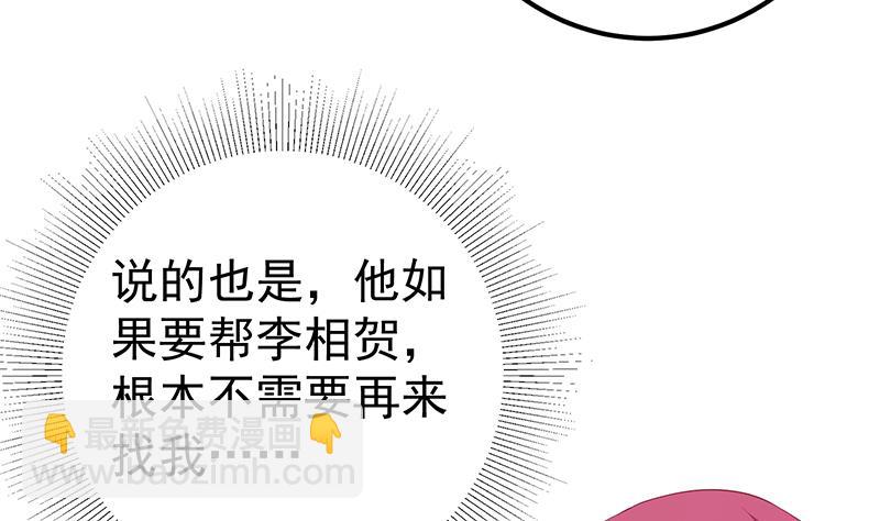🍼都是黑丝惹的祸 第二季 第300话 李相贺的真正目的 第34页