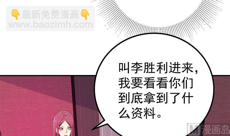 🍼都是黑丝惹的祸 第二季 第300话 李相贺的真正目的 第39页