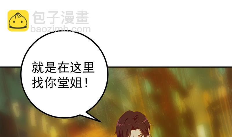 🍼都是黑丝惹的祸 第二季 第300话 李相贺的真正目的 第4页
