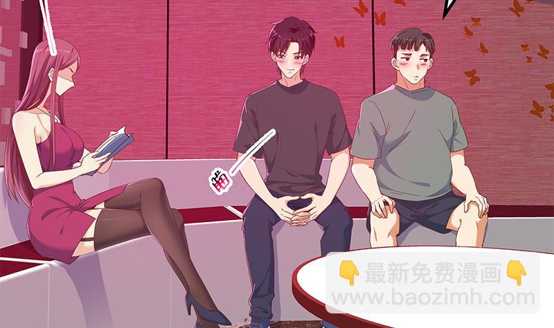 🍼都是黑丝惹的祸 第二季 第300话 李相贺的真正目的 第43页
